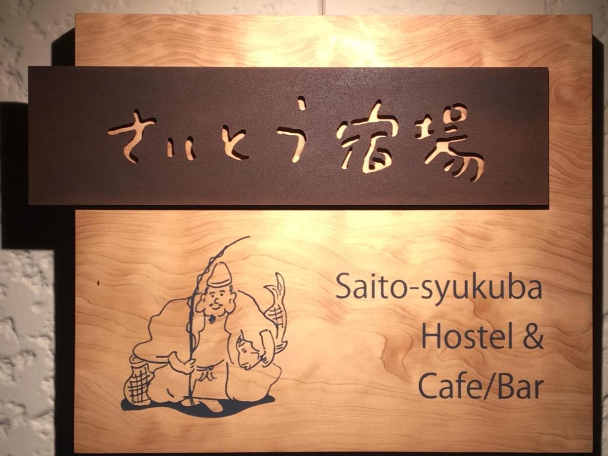 Saitosyukuba Otel Sonogi Dış mekan fotoğraf